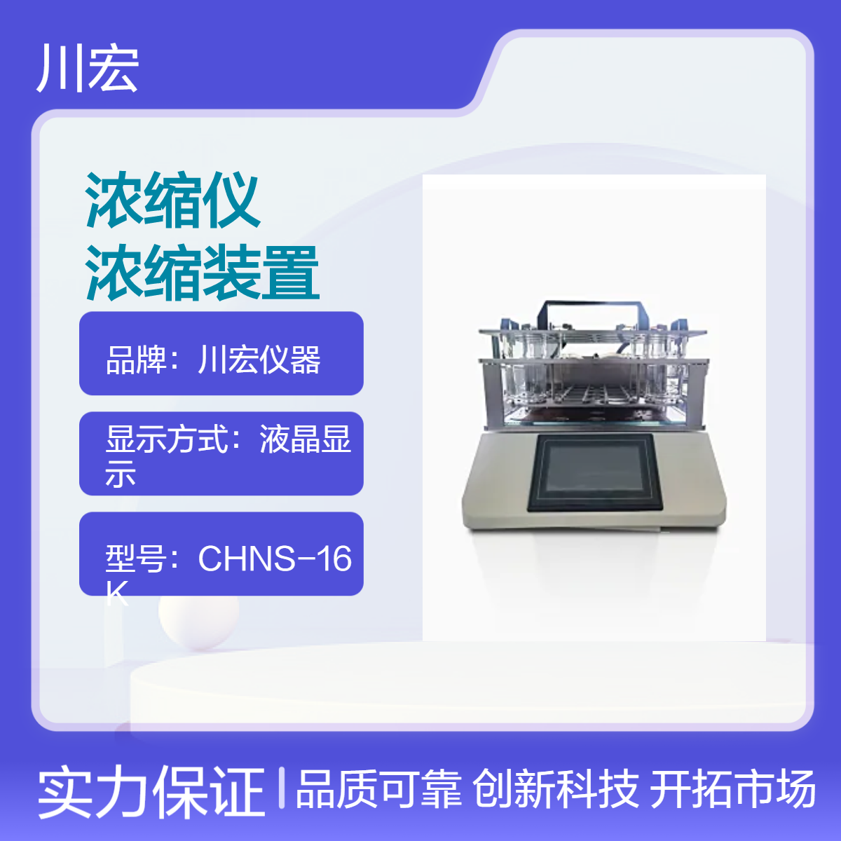 高通量真空平行浓缩仪 CHNS-16K 多样品浓缩装置