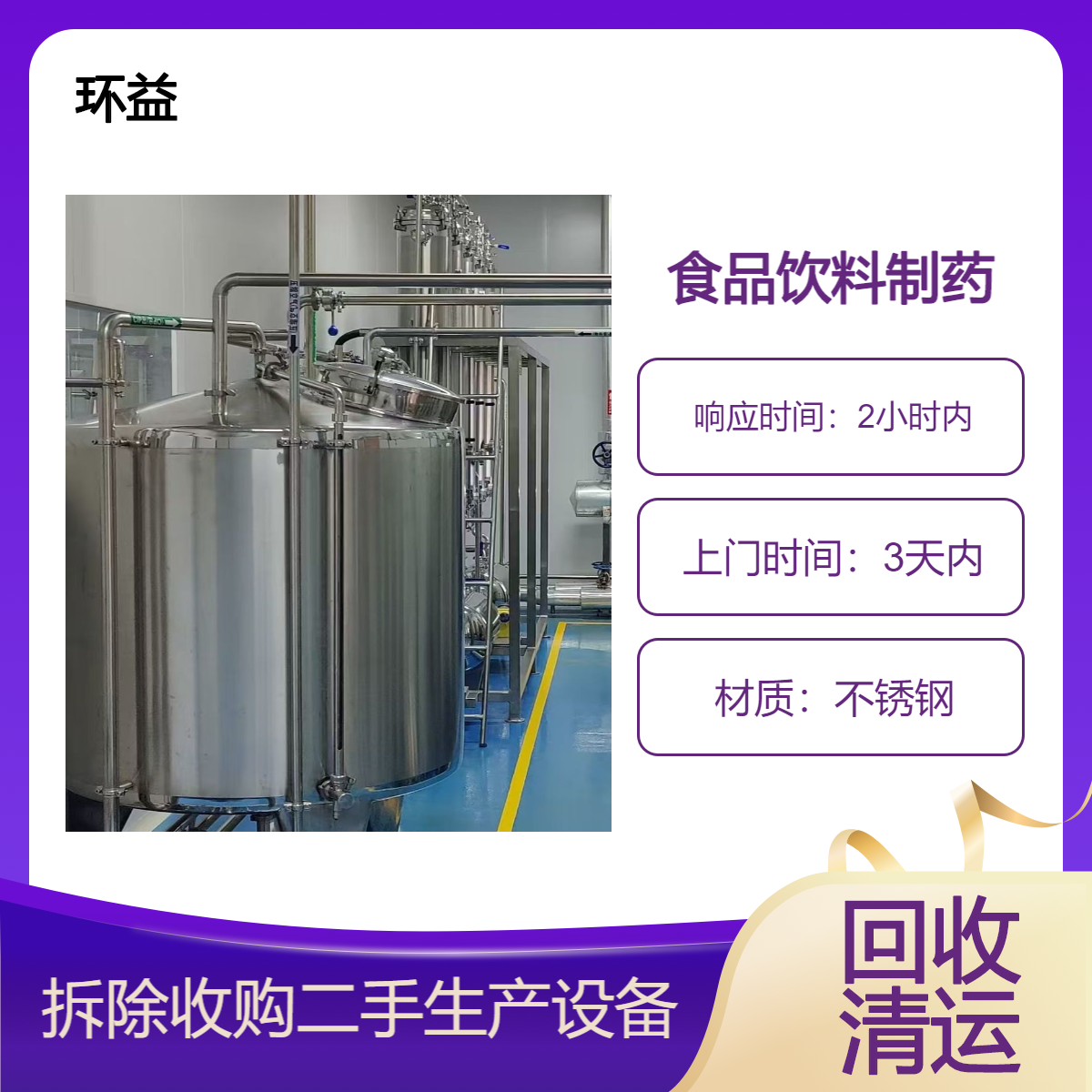 拆除整套生产线储罐 废旧食品生产线回收 收购闲置二手食品厂设备