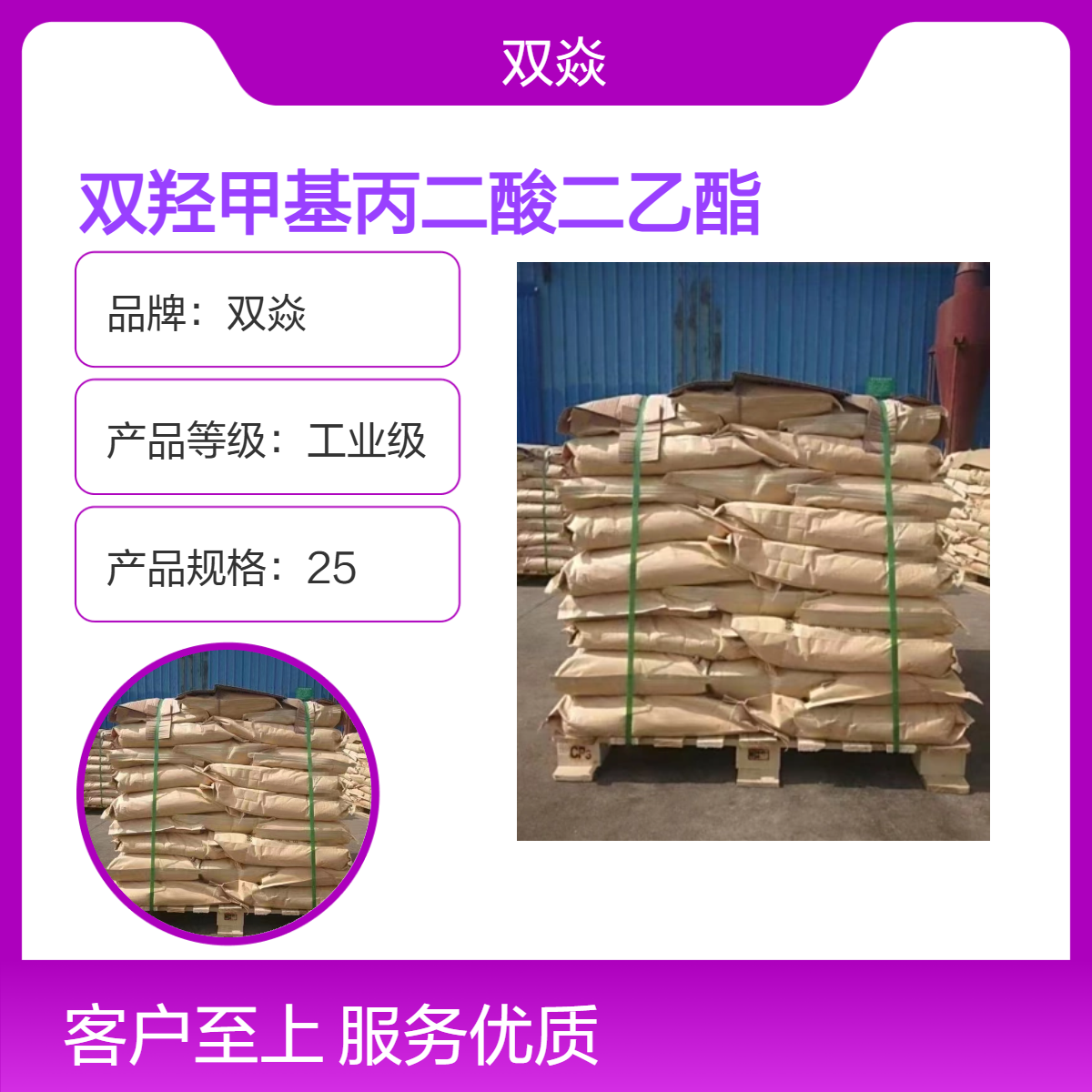 工业级双羟甲基丙二酸酯 固体原料 98%CAS号20605-01-0
