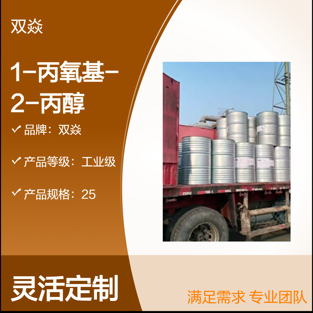 98%工业级1-丙氧基-2-丙醇原料CAS号1569-01-3