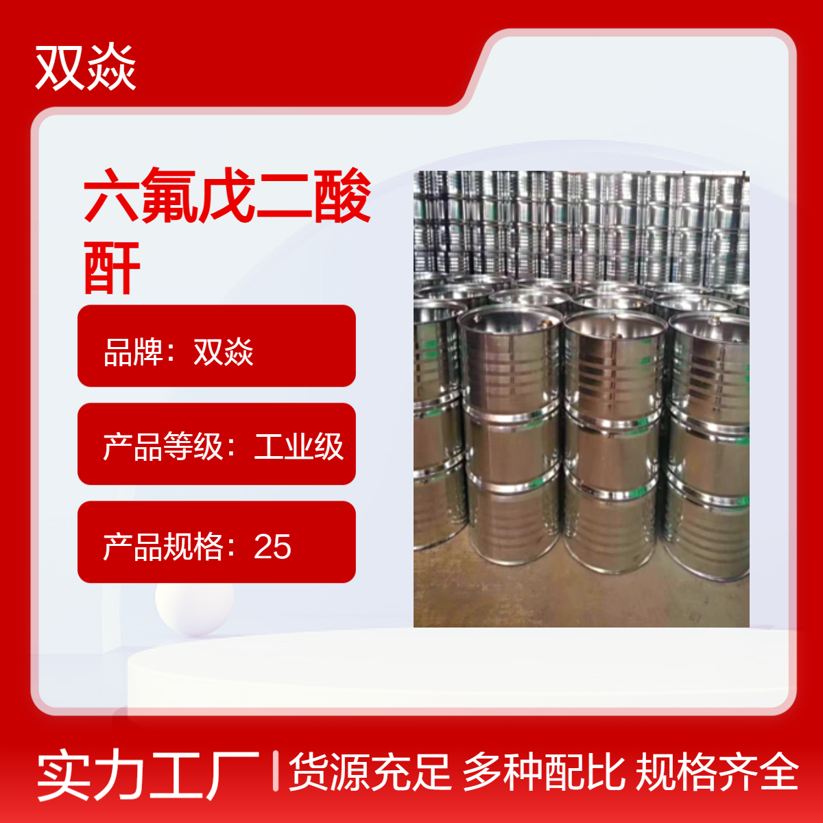 25kg六氟戊二酸酐 工业级原料 98%含量 CAS号376-68-1