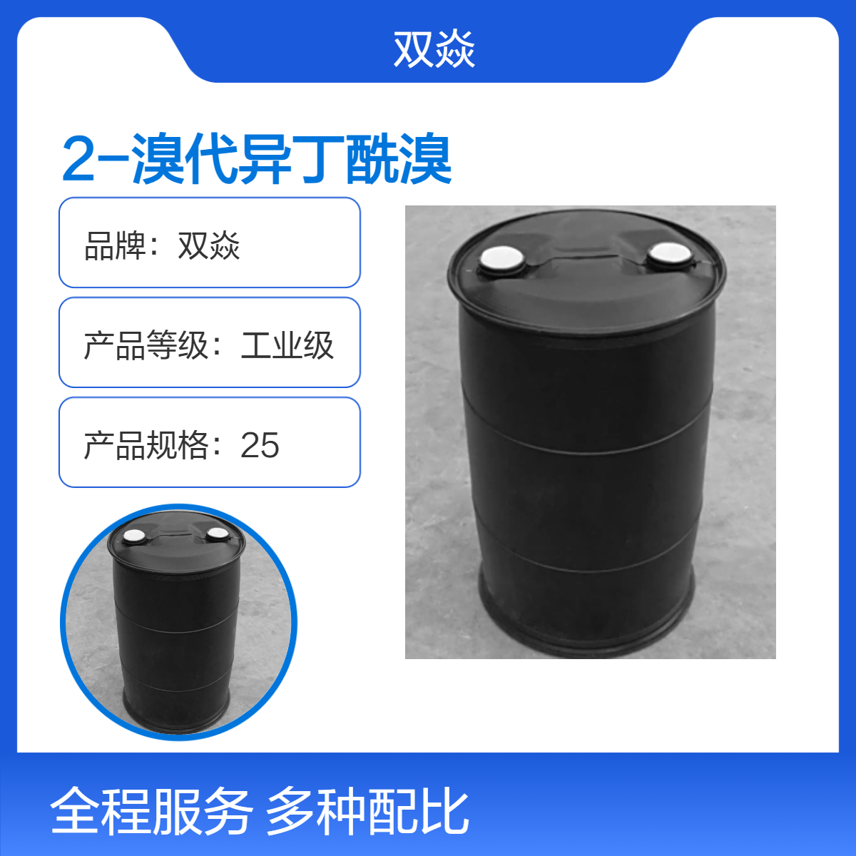 双2-溴代异丁酰溴 工业级原料 98%含量 CAS号20769-85-1