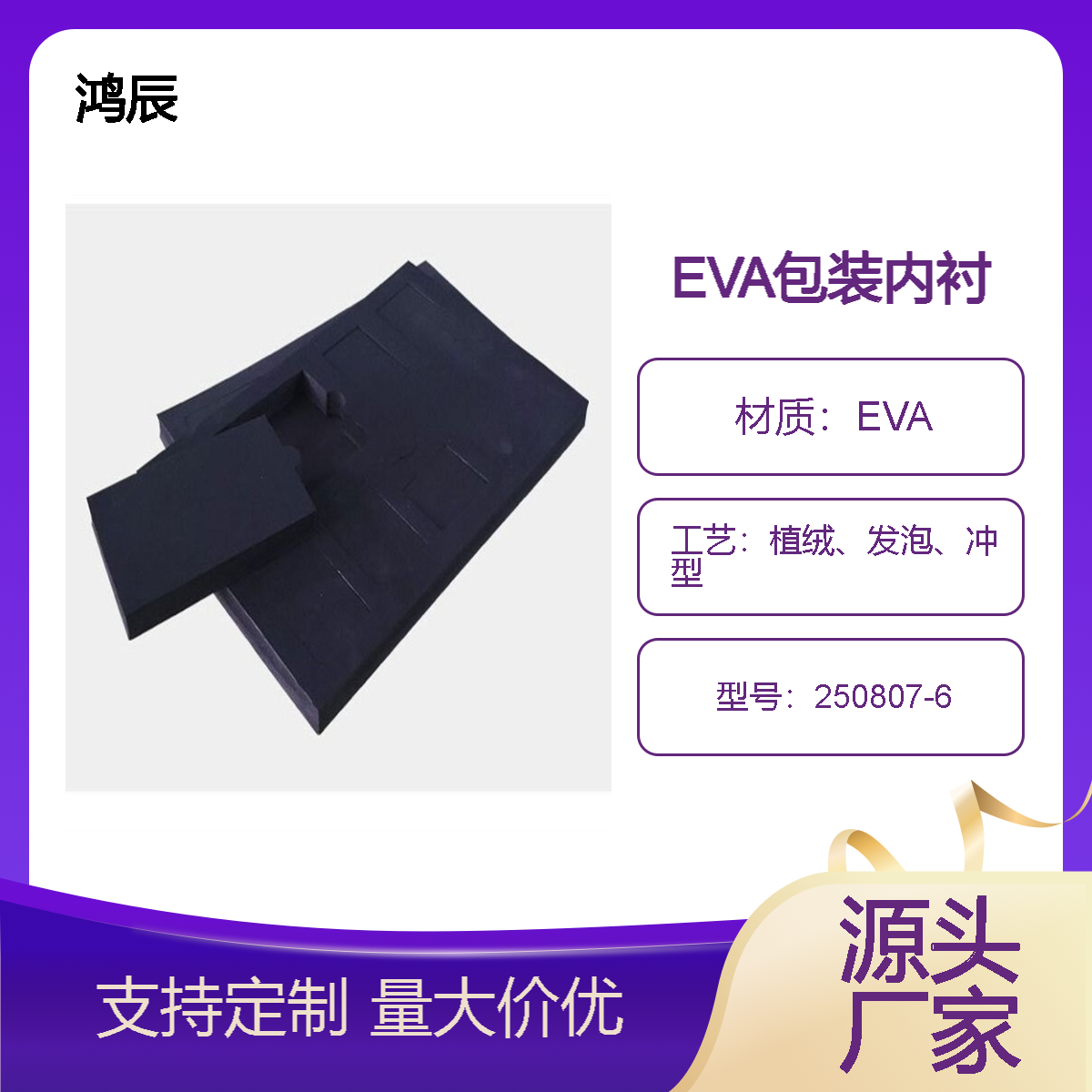 覆绒布EVA泡棉定制 礼盒精品首饰eva海绵包装内衬 环保质轻易加工