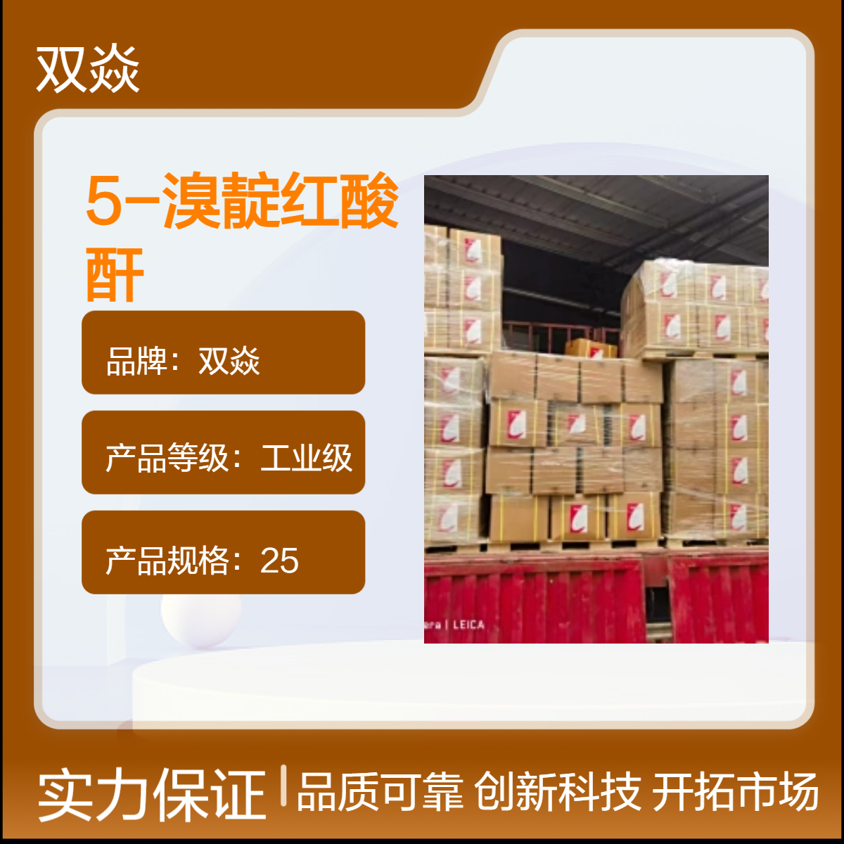 5-溴靛红酸酐 工业级原料 固体98%含量 CAS号4692-98-2