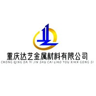 重庆达艺金属材料有限公司