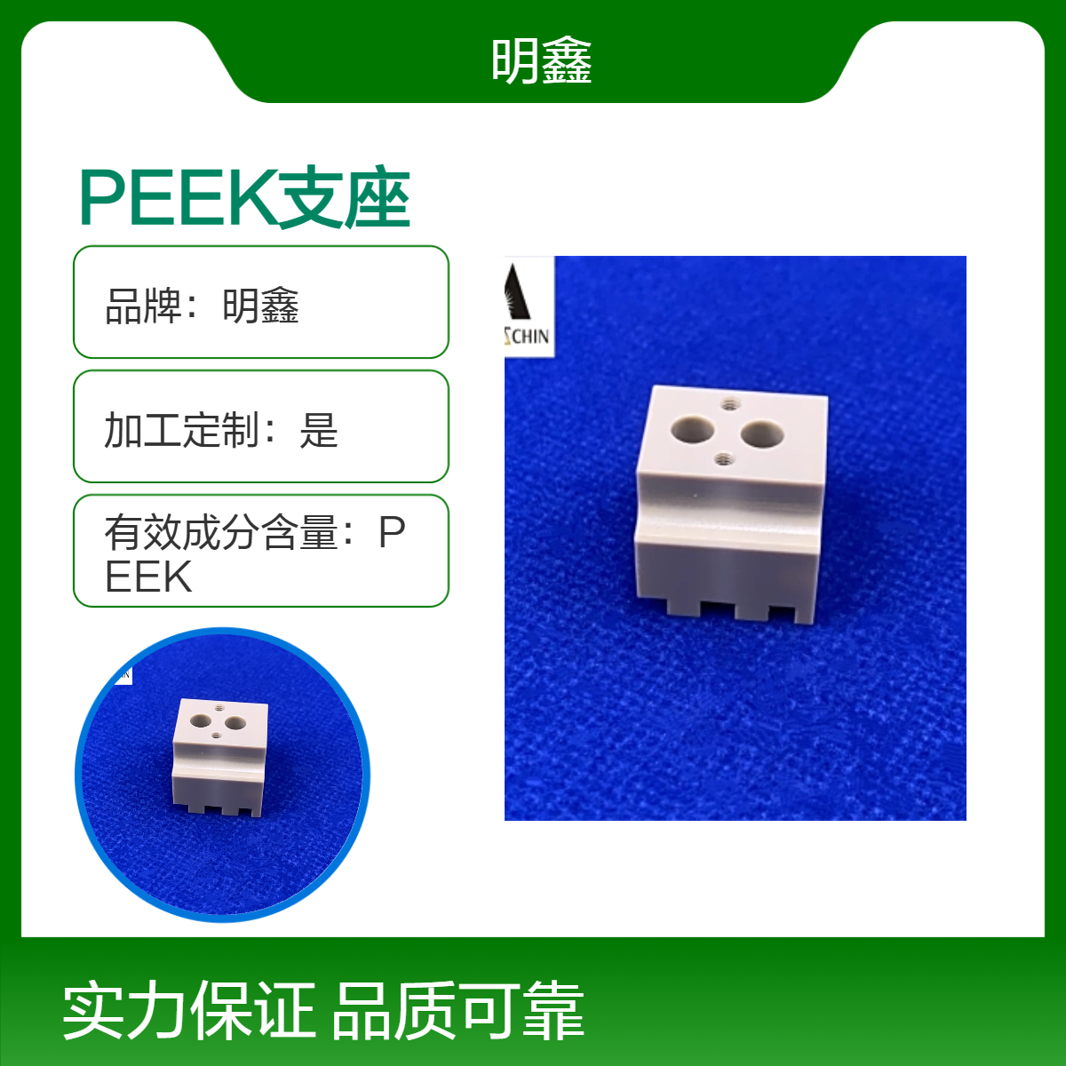 明鑫PEEK聚醚醚酮加工 PK引线支座 工程塑料精密加工件 耐高温腐蚀