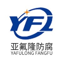 江苏亚氟隆防腐科技有限公司