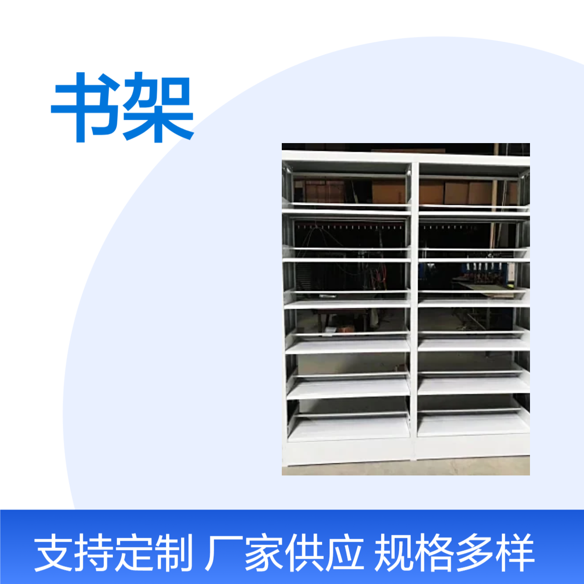 学校阅览室书架 简约现代 钢制落地单面置物架 学生书籍架 浩安特厂家