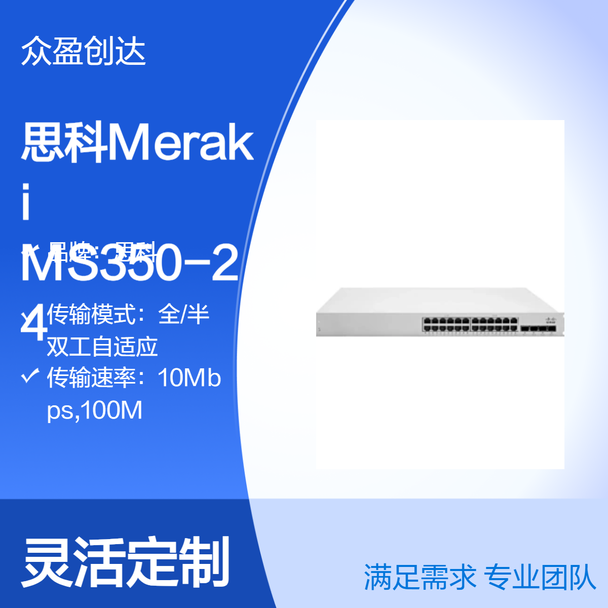 思科Meraki MS350-24 L3 Stck 24x GigE Switch三层交换机