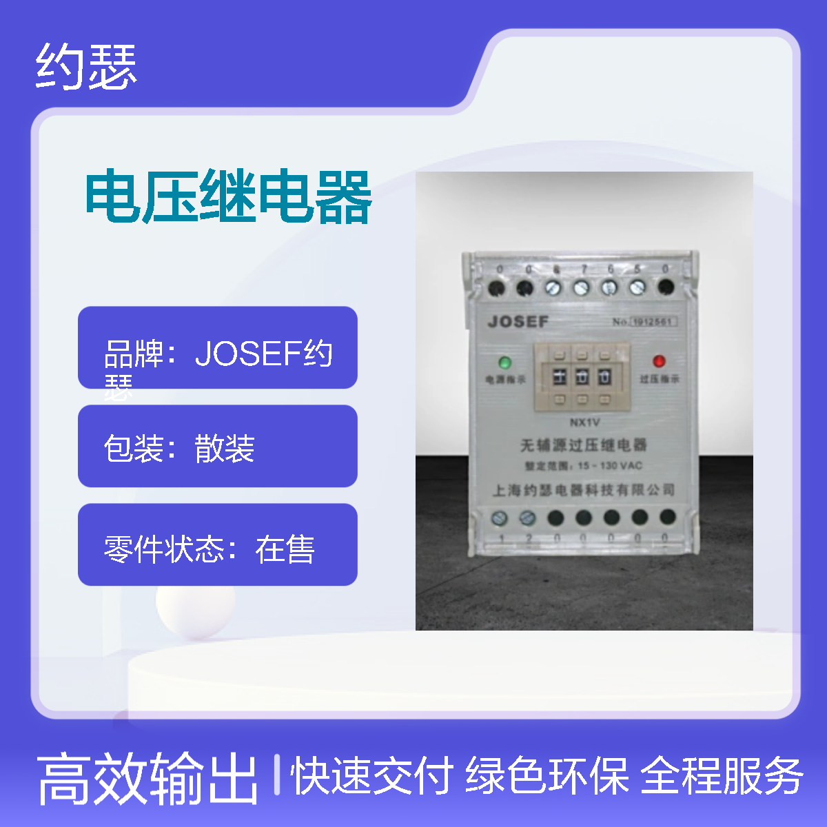JOSEF约瑟 JDY-1200B电压继电器 220VDC 返回系数高