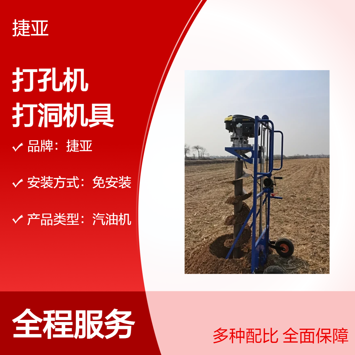 山地光伏打孔机 捷亚df 螺旋式小蜜蜂打桩钻机 可打1-5米
