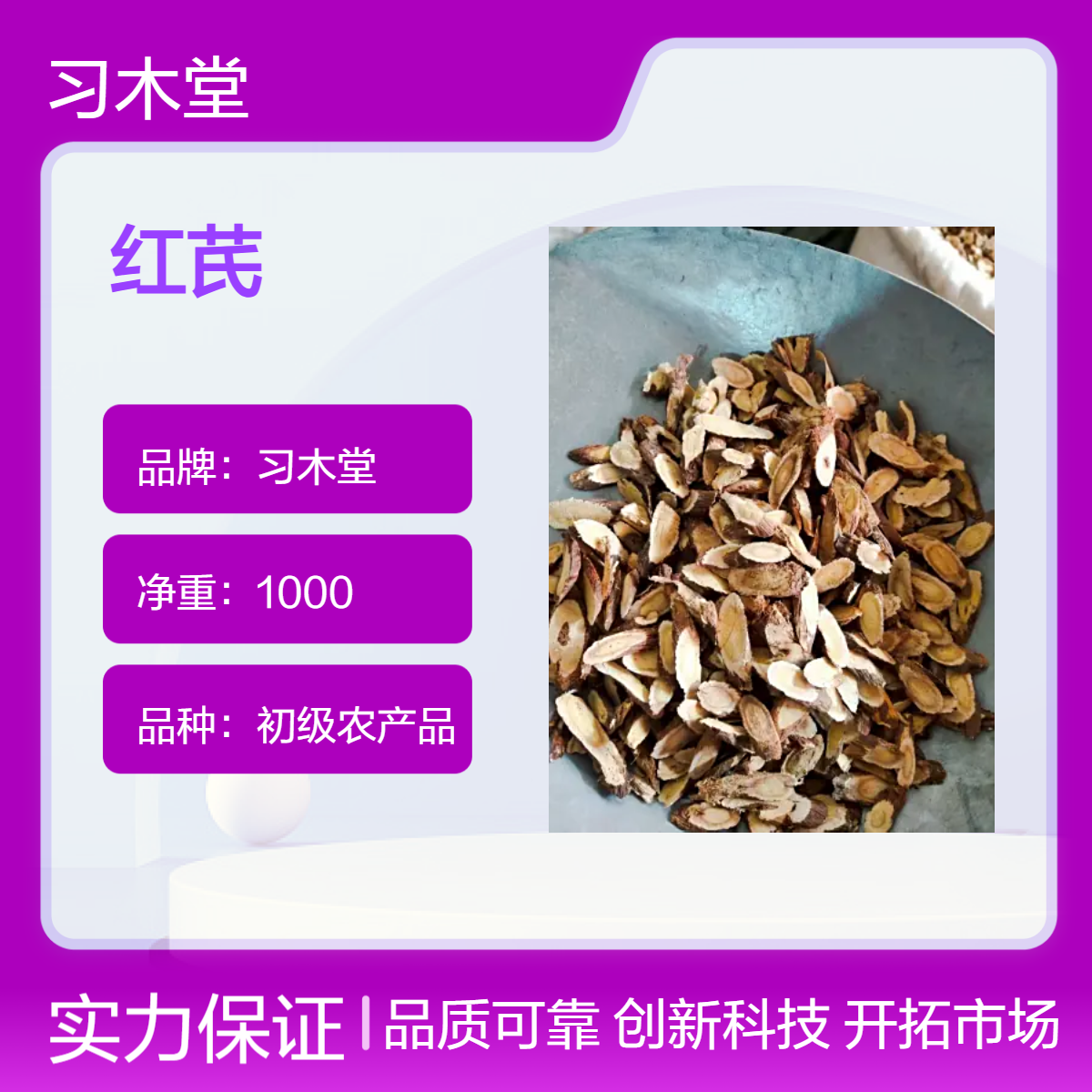 批发中药材红芪 黄芪 北芪 新货 无硫 自然晒干 品质好
