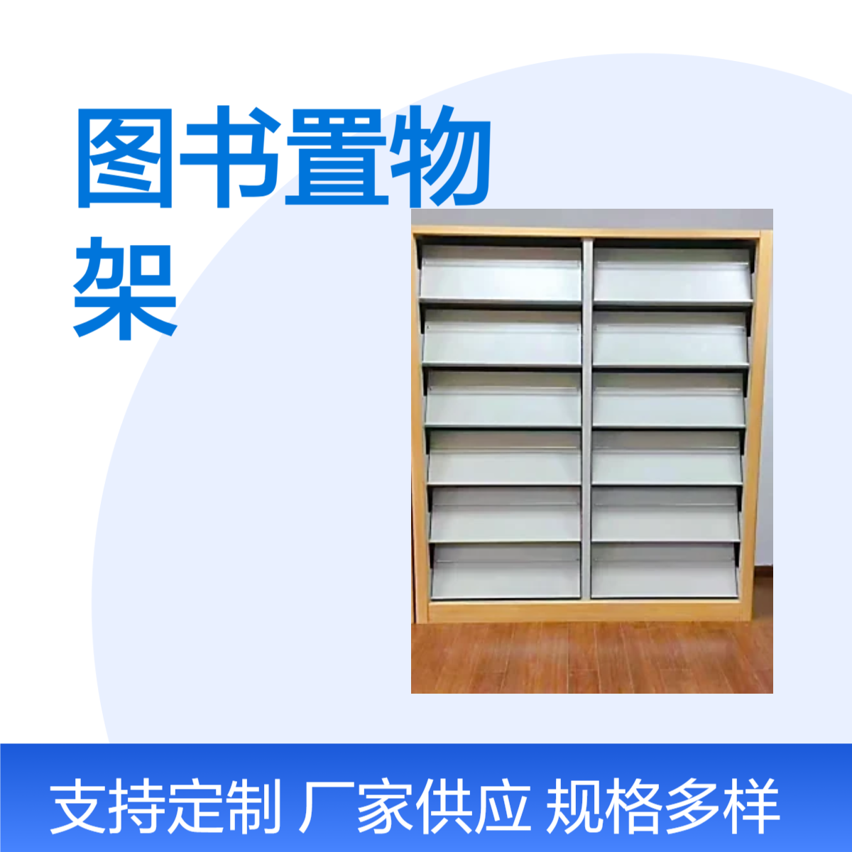 浩安特批发 图书馆置物架 安装便捷 组合阅览室书架 学校学生书籍架