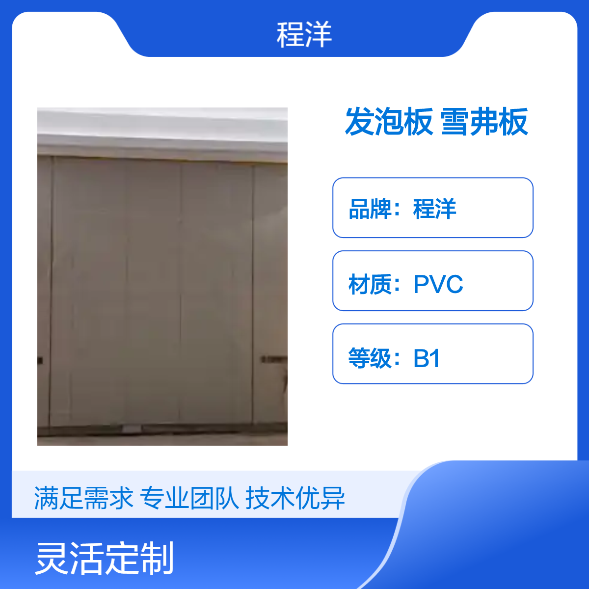 程洋B1级软硬包 装修家具pvc发泡板 高密度雪弗板 多种规格定制