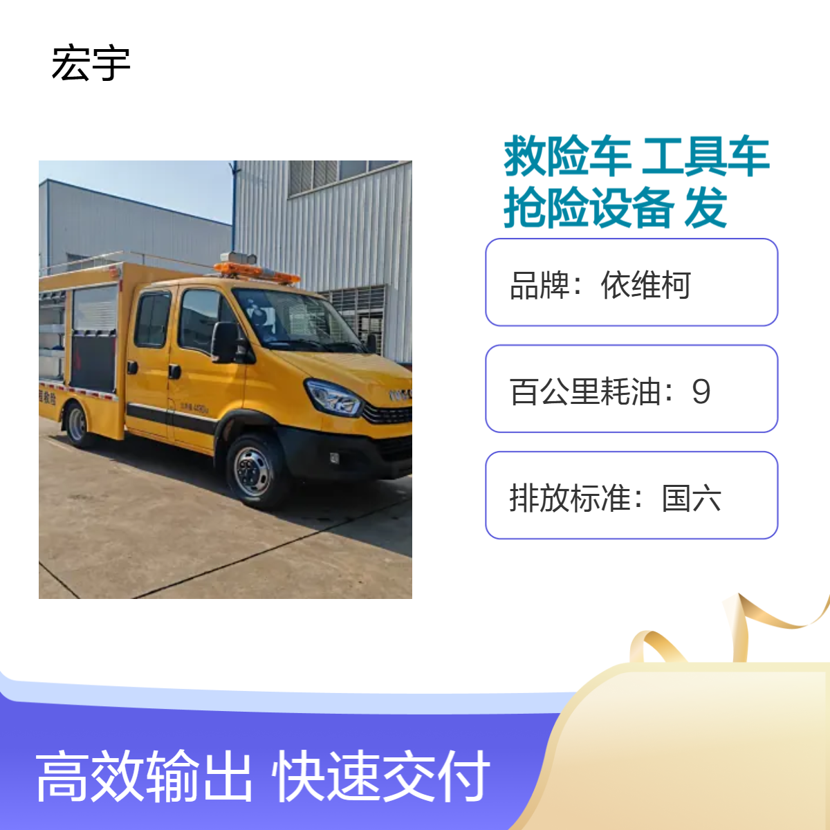 依维柯蓝牌小型工程救险车 工具车 抢险设备 发电照明车 燃气供水抢修