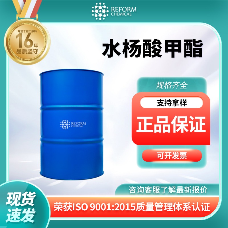 水杨酸甲酯专业解析