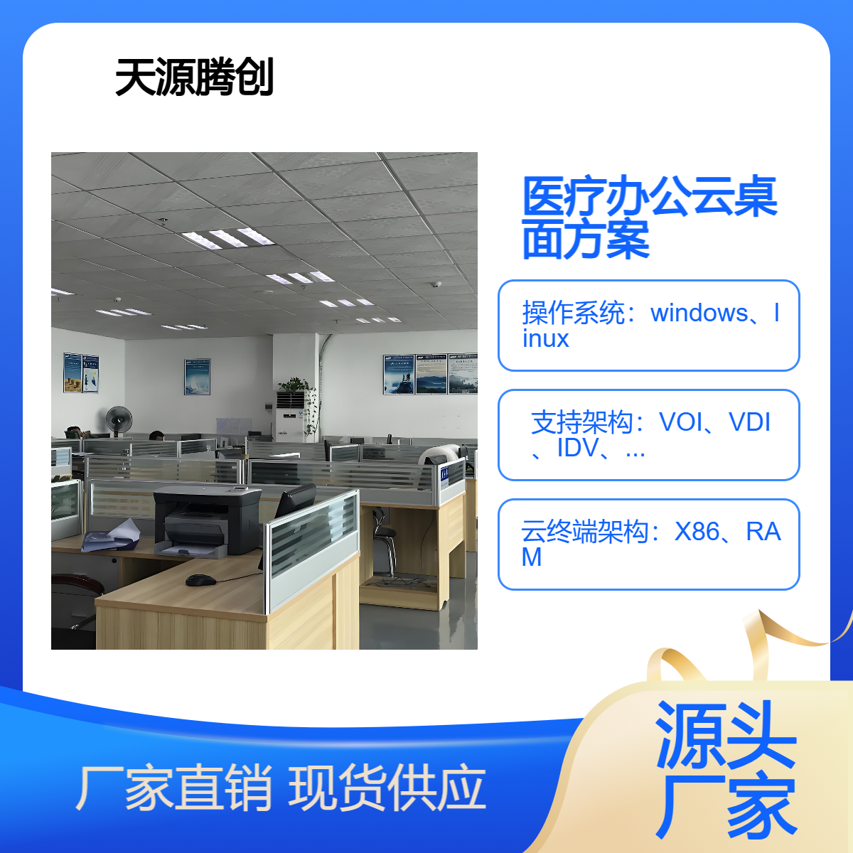 医疗办公云桌面方案 x86架构瘦客户机 兼容医疗软件