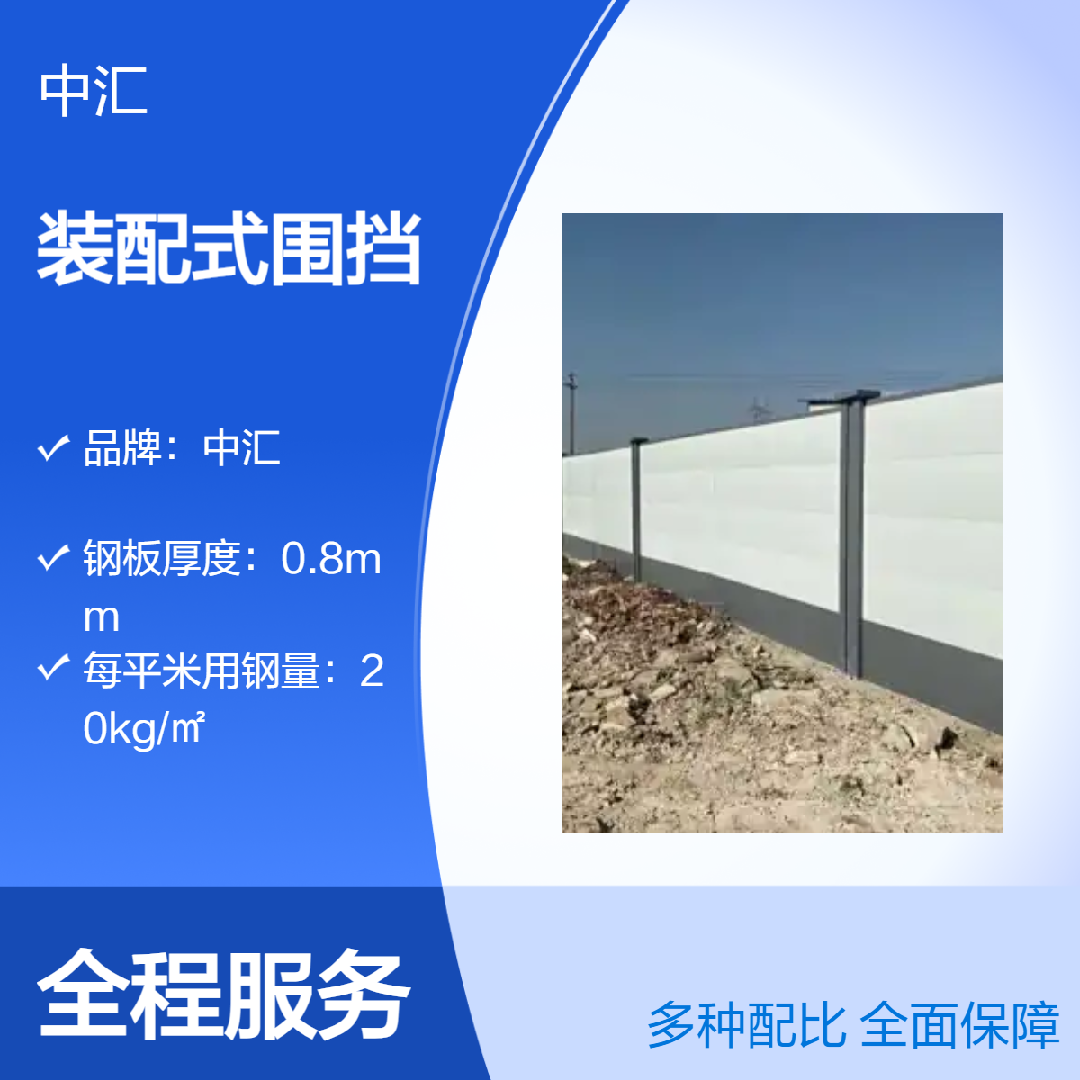 专业生产装配式围挡 外观美丽 符合道路施工要求 具体情况可咨询