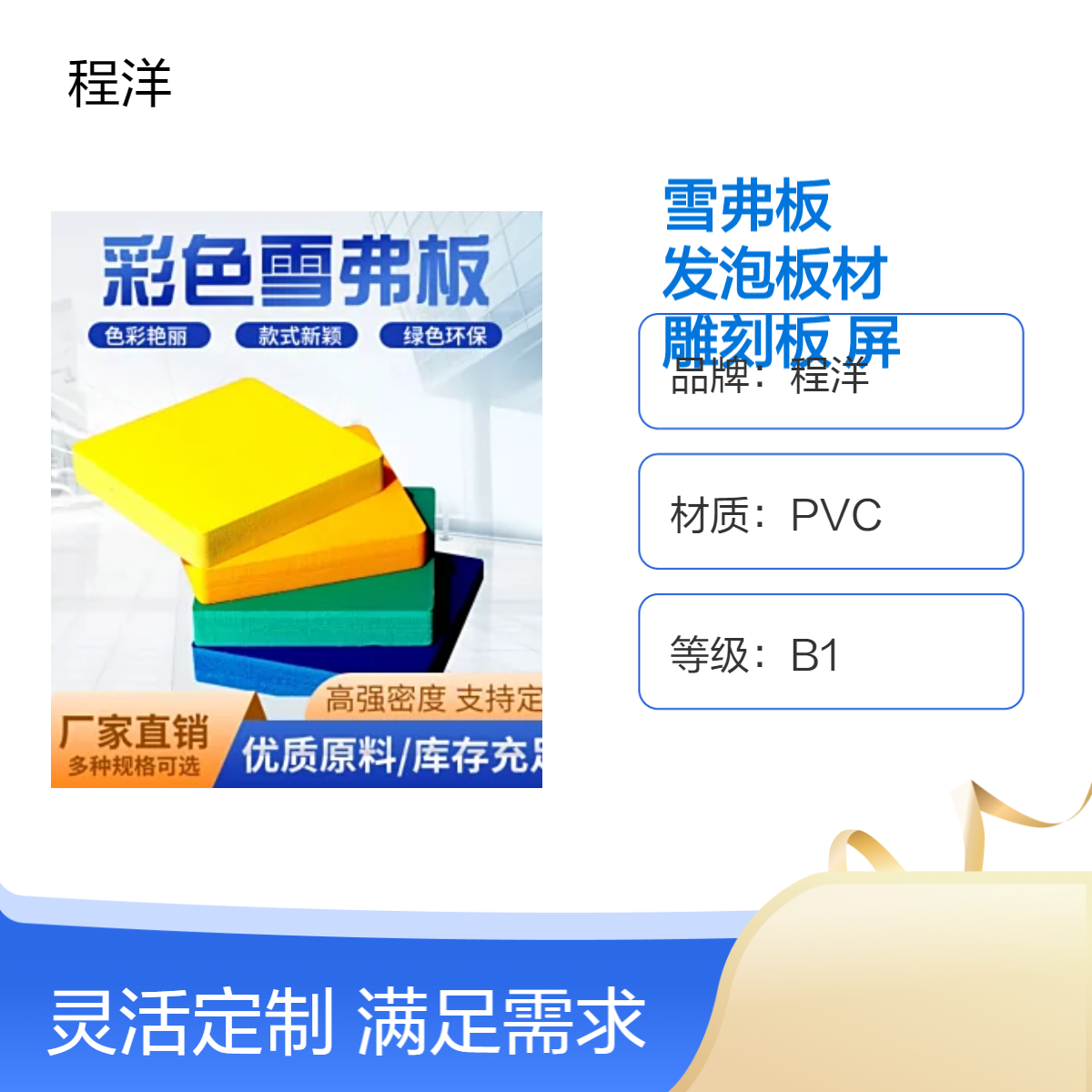 程洋B1级PVC雪弗板 pvc安迪板 雕刻 屏风工艺品多用板材