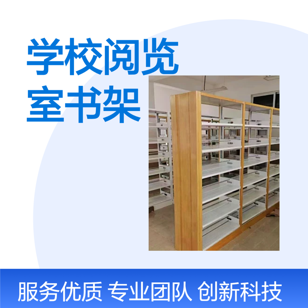 浩安特厂家 落地分层书架 钢制 木纹转印 阅览室置物架 单双面书籍架