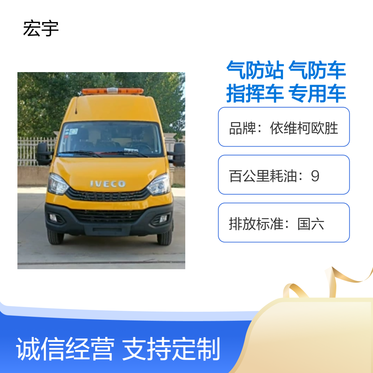 化工园区气防站建设依维柯欧胜气防车 救险指挥车 应急气体检测车