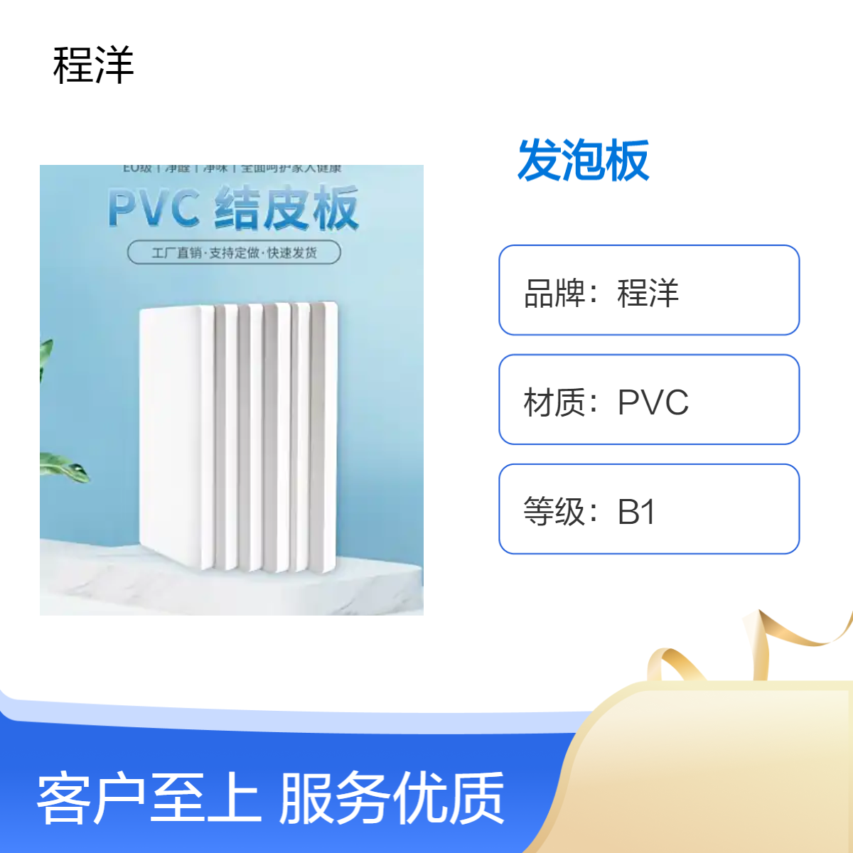 程洋B1级PVC发泡板 白色pvc发泡板 耐腐蚀抗老化 防水阻燃 建材优选