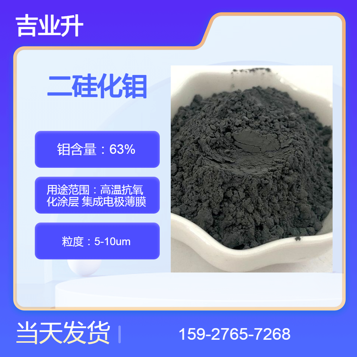 二硅化钼 黑色粉末 粒度5-10um 高温抗氧化涂层 集成电极薄膜 含量99%