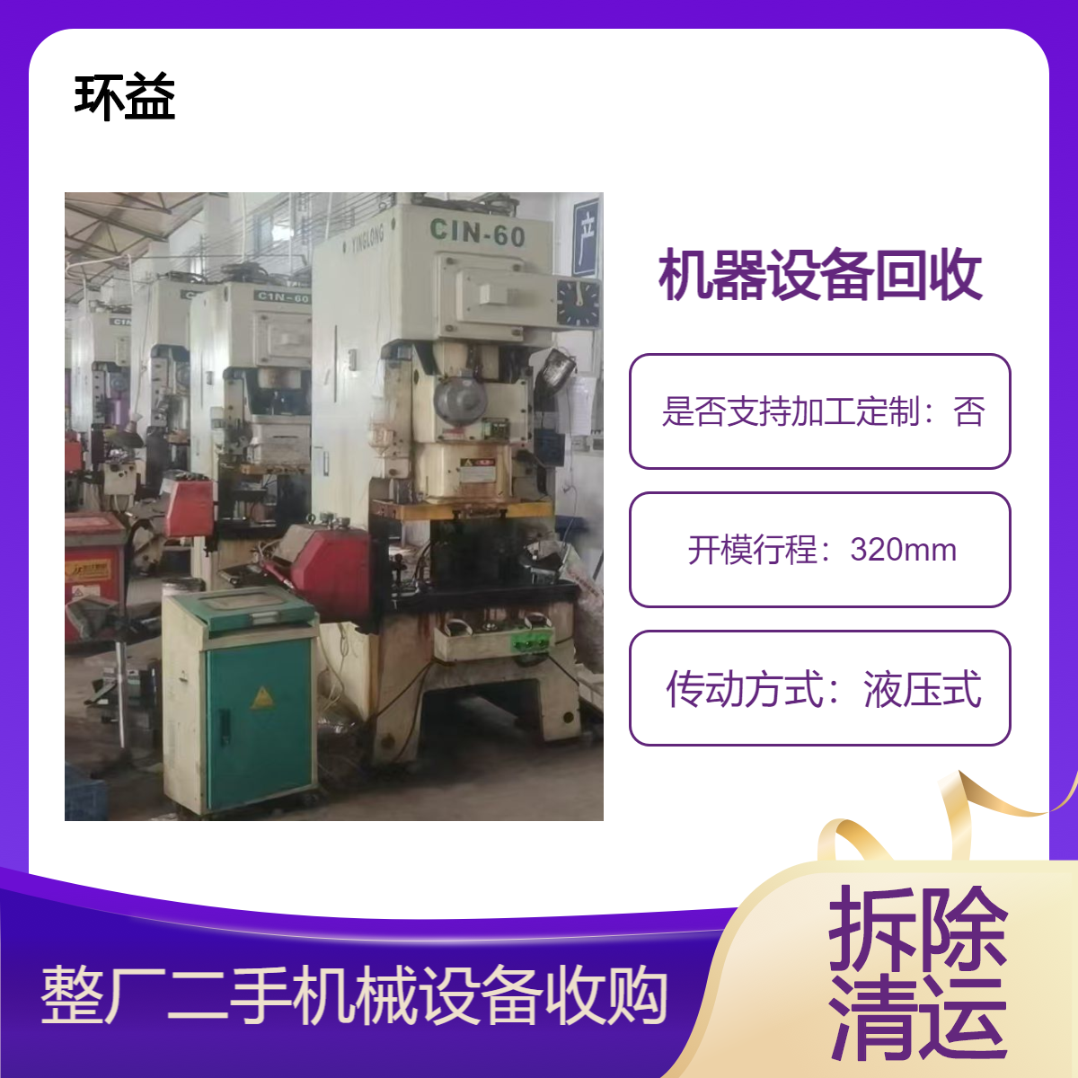 二手注塑机回收 五金塑胶模块 上门收购模具钢 废旧机械设备