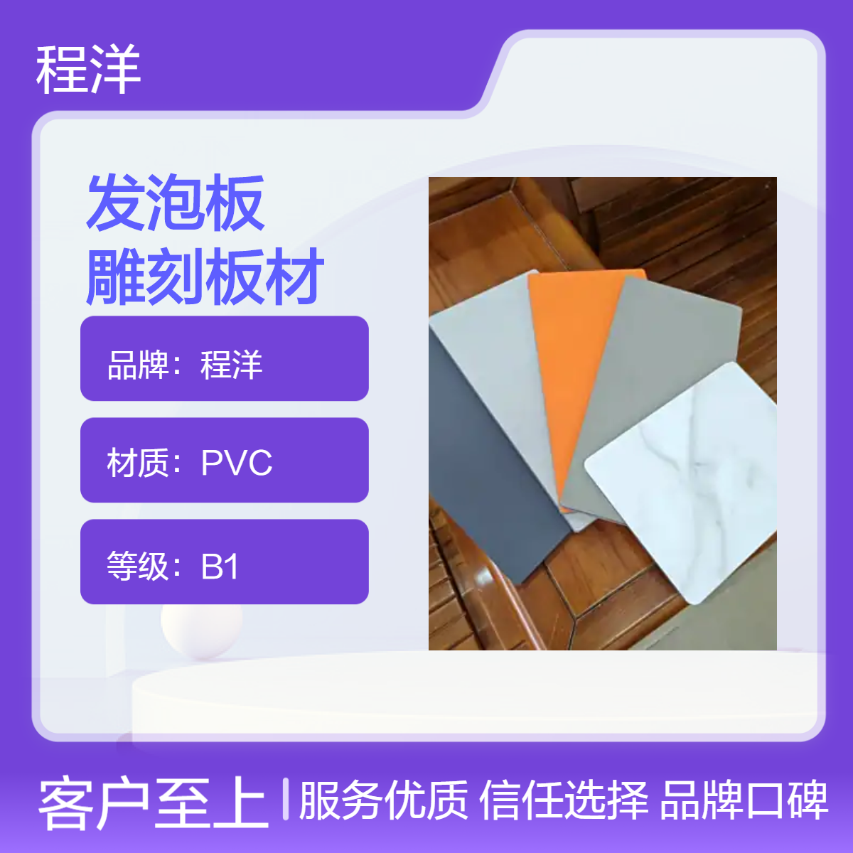 程洋B1级PVC雕刻板材 防静电pvc 高密度发泡板加工及定制