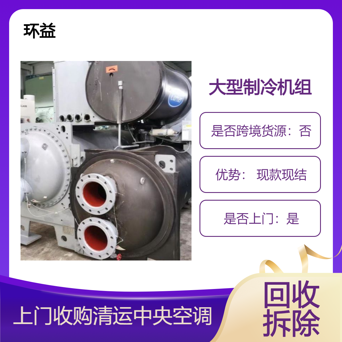 回收约克离心制冷机组 工厂酒店商场废旧设备 当场结算拆运