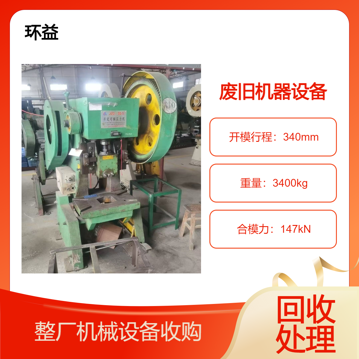 闲置二手注塑机回收 成型机设备出售 旧塑料机械购销询价