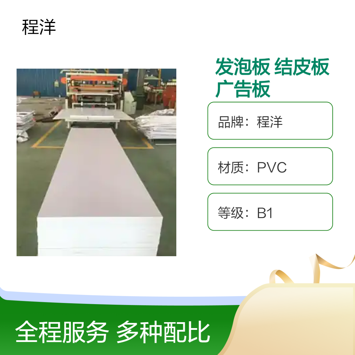 耐酸碱pvc发泡板 聚氯乙烯结皮板 塑料PVC广告板 多功能发泡板材