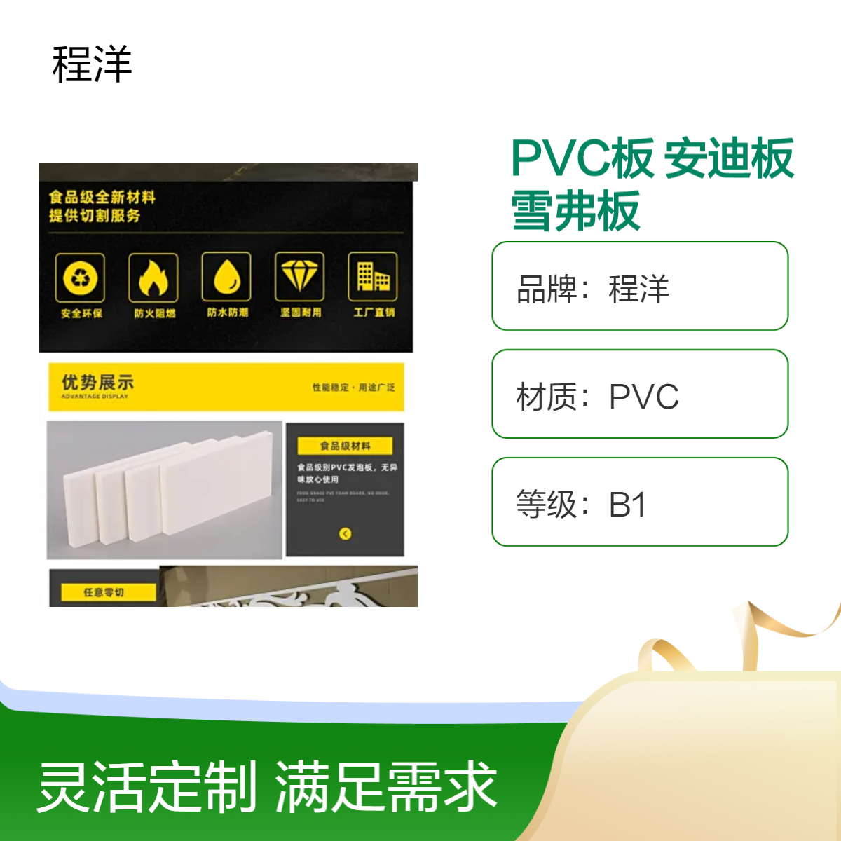 程洋厂家直销 高密度PVC板 安迪板 阻燃 隔音 雪弗板装饰雕刻 优质建材