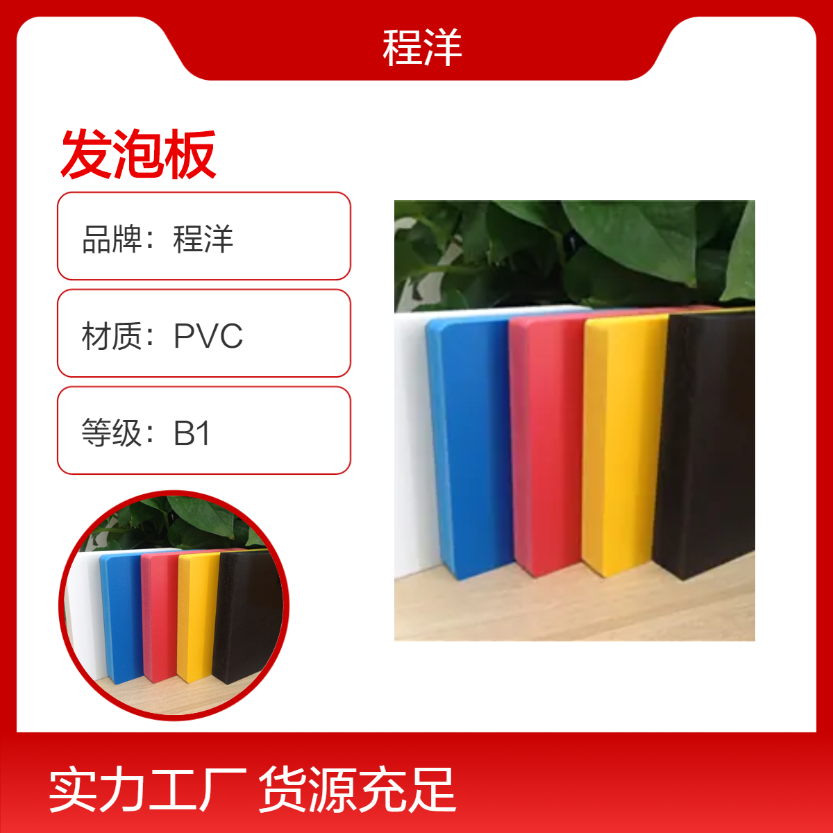 程洋B1级PVC发泡板 可进行钉、钻、刨、凿、铆、粘等加工 支持定制