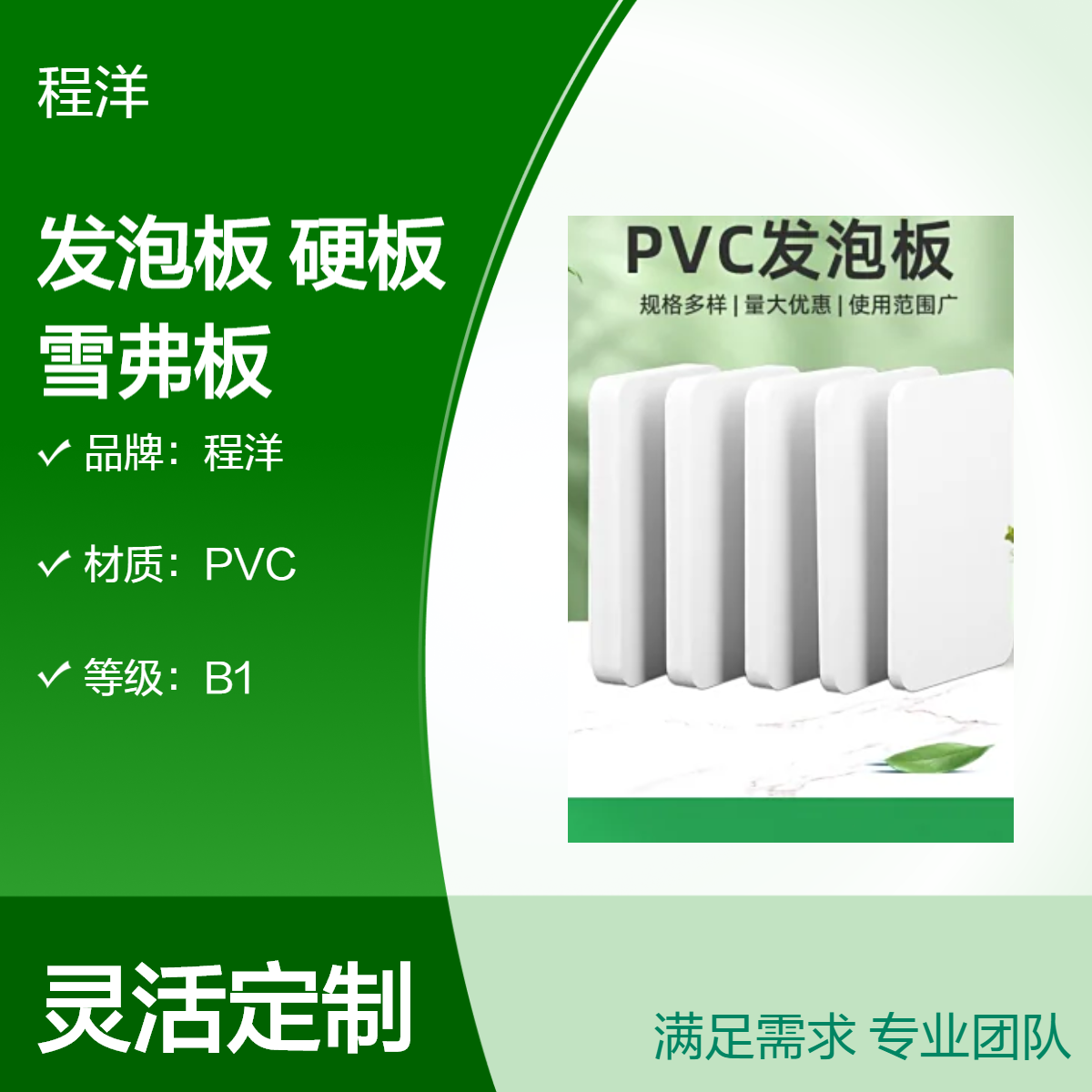 程洋B1级白色发泡板 防腐 PVC硬板 雪弗板 安迪板 硬质发泡板材