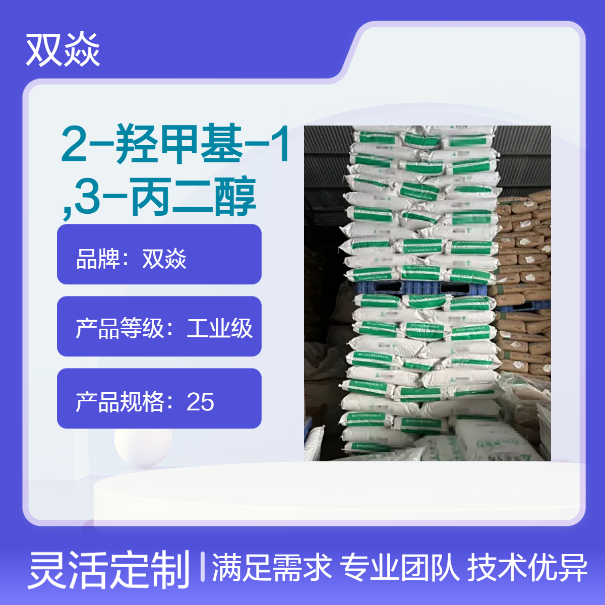 1,3-丙二醇 原料 98%高含量CAS号4704-94-3生产供应工业级