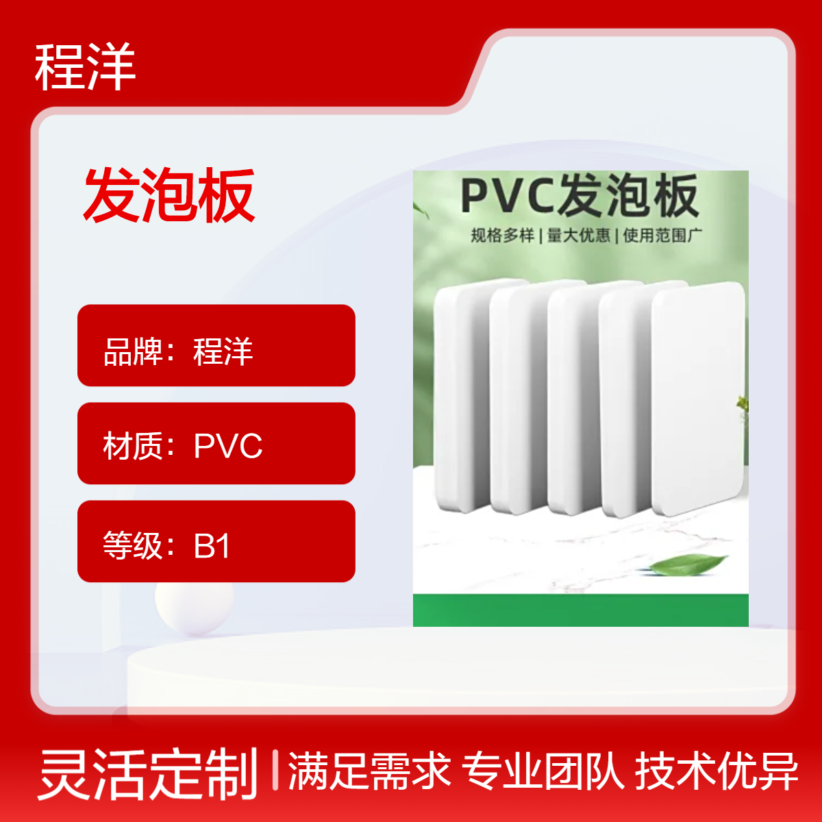程洋pvc发泡板 表面硬度高 防水 防潮 环保 阻燃 品质好 高效隔热材料