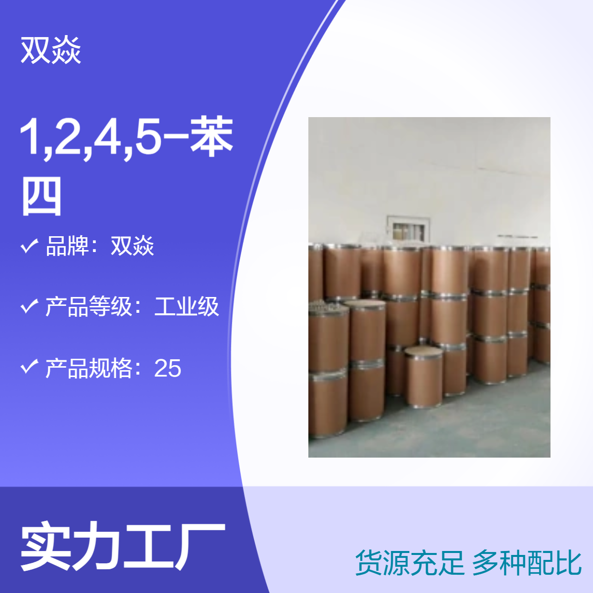 1,2,4,5-苯四胺四盐酸盐 工业级原料CAS号4506-66-5