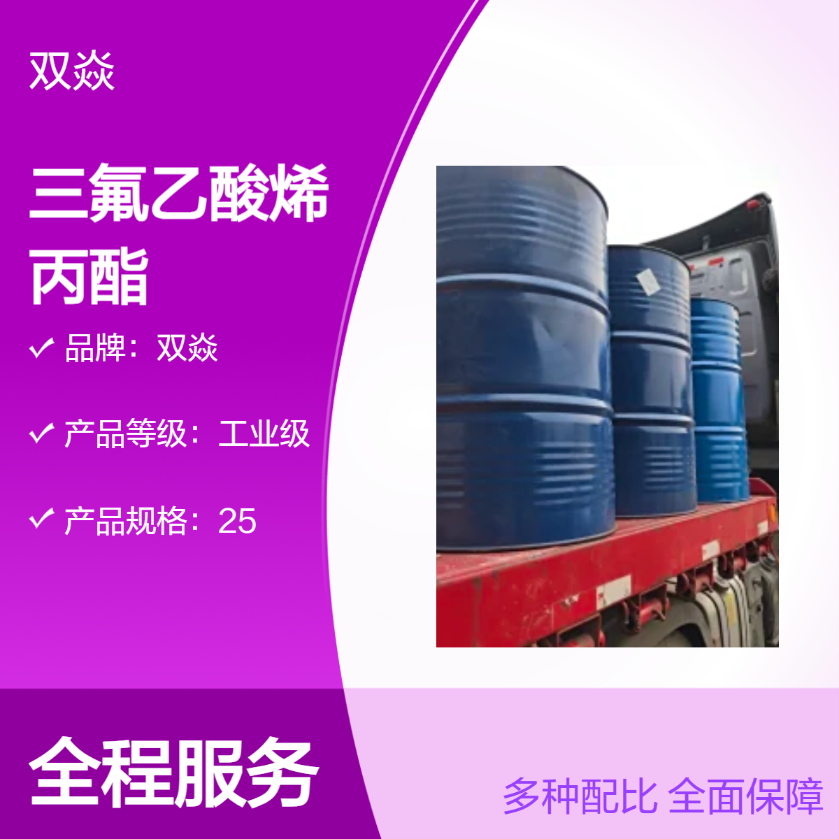 工业级三氟乙酸烯丙酯 原料固体 98%含量 25kg企标CAS号383-67-5
