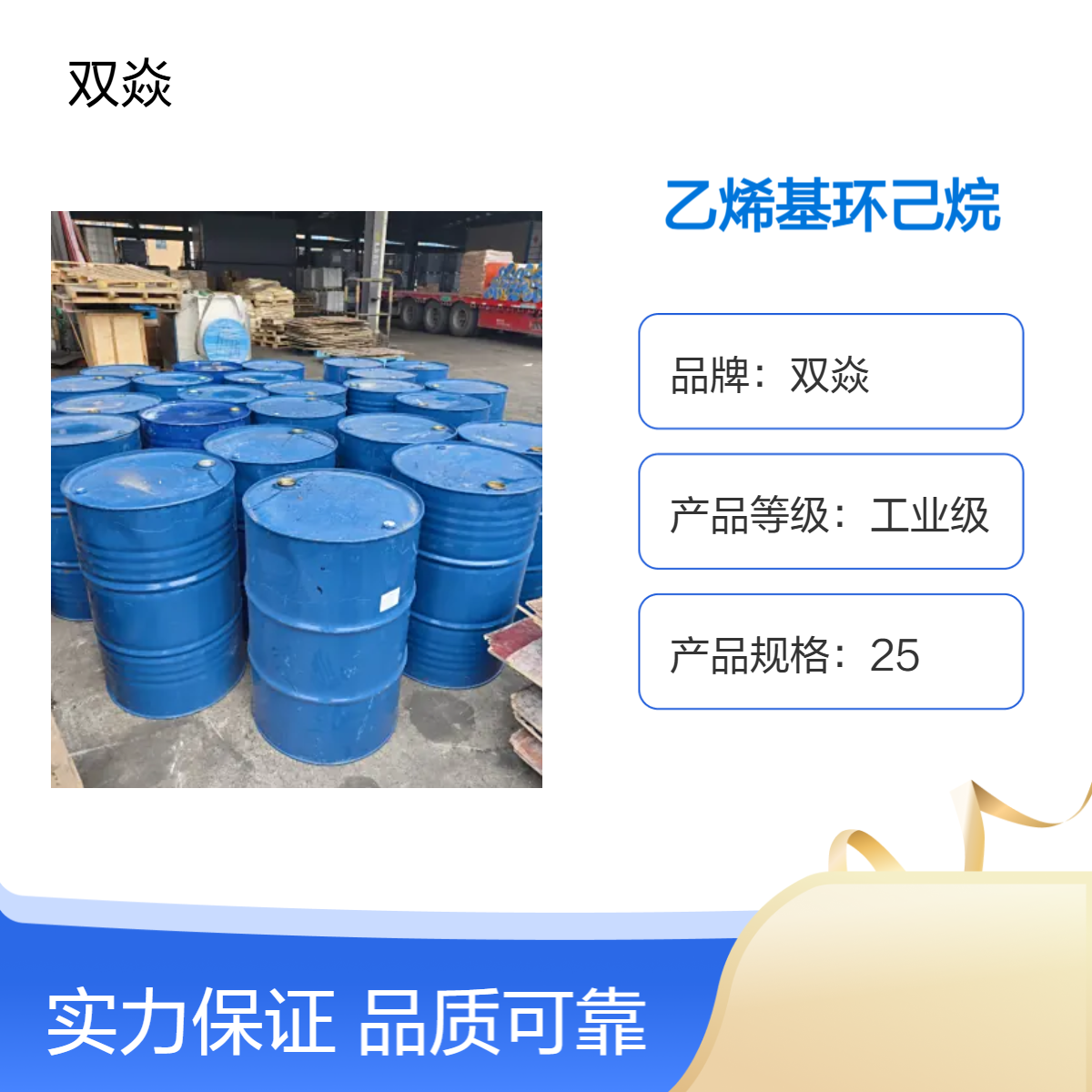 工业级乙烯基环己烷 固体原料 企标CAS号695-12-5