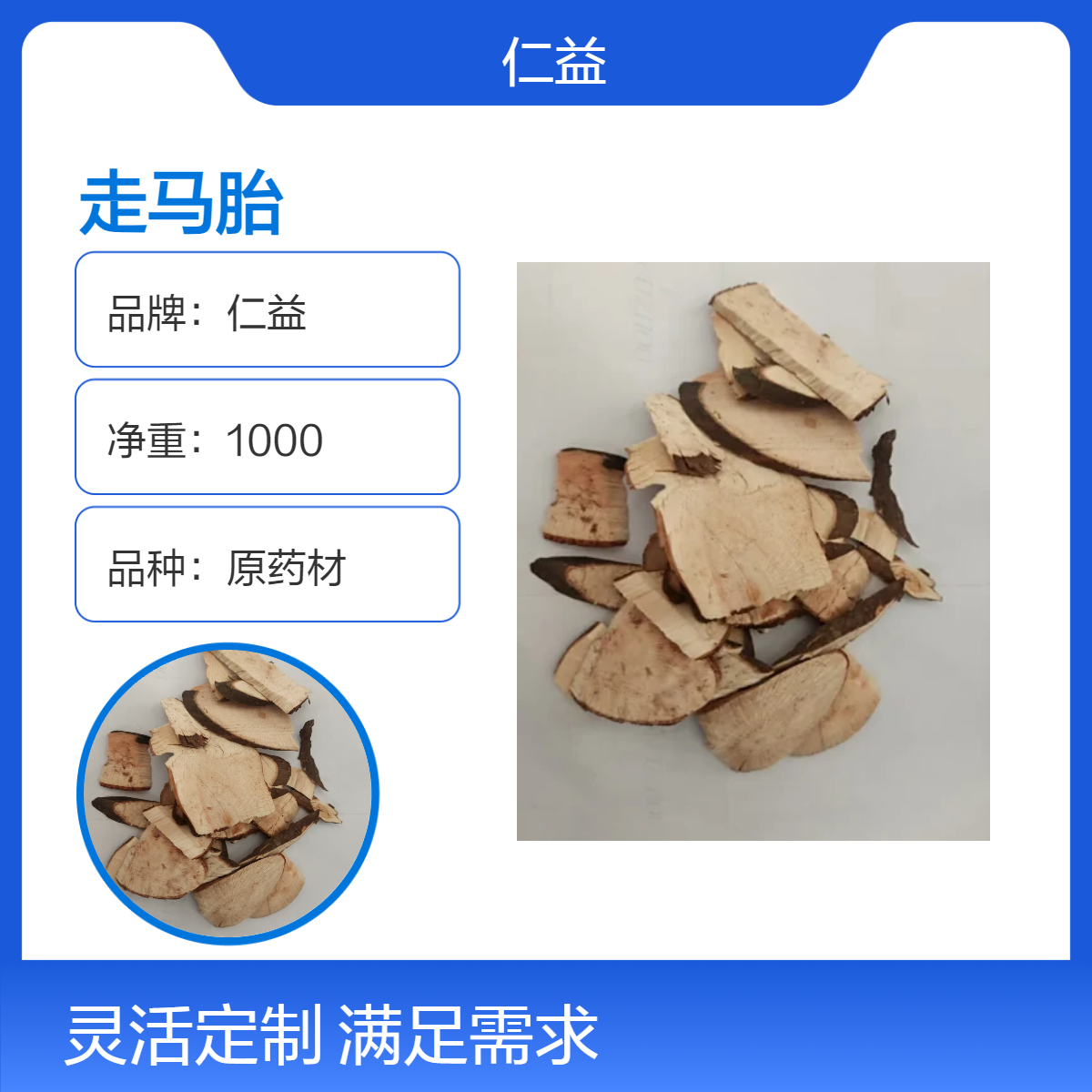 仁益初级走马胎原药材 袋装1kg 医生推荐 阴凉保存