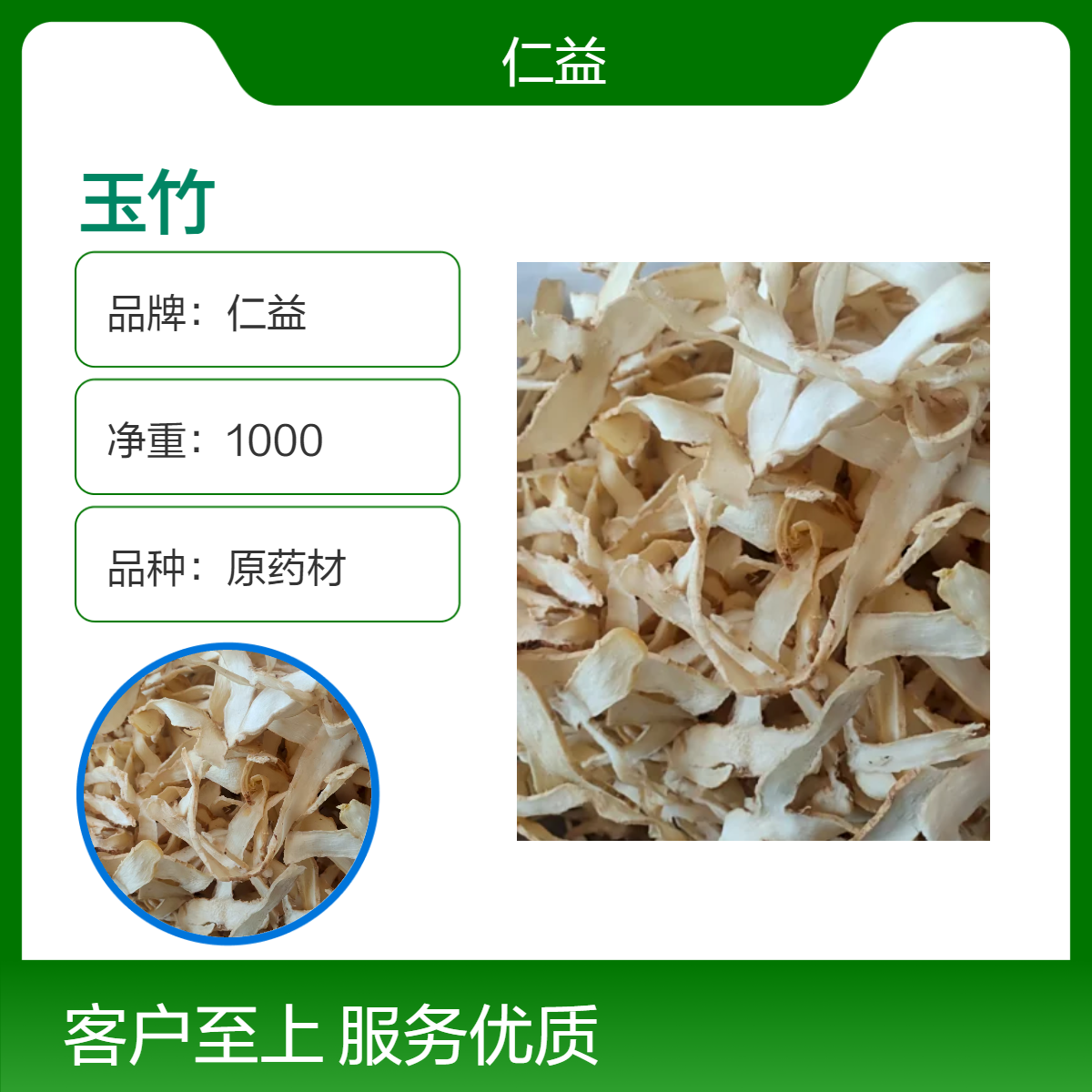 仁益原药材玉竹初级农产品 袋装选货 24小时发货