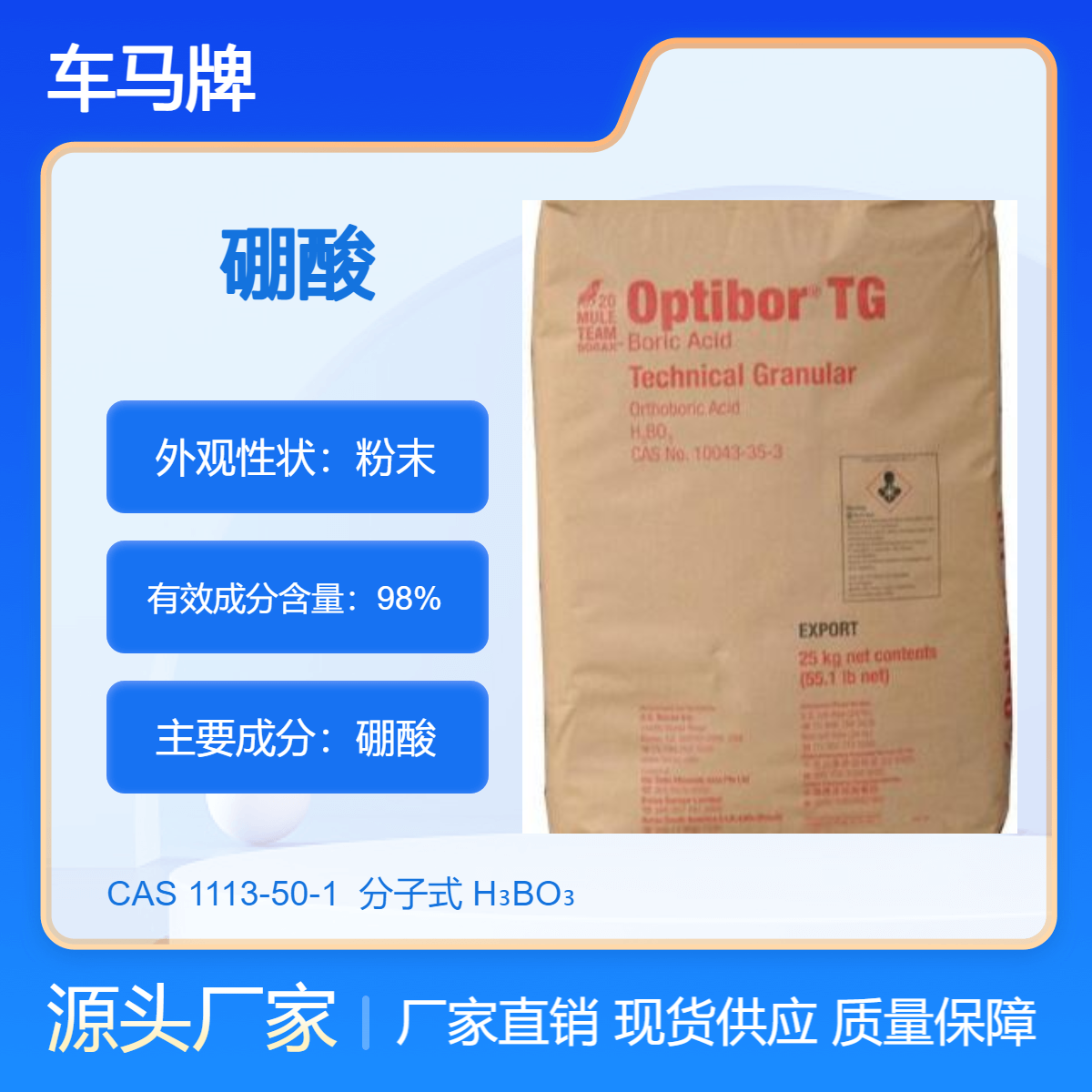 正丙硼酸化工中间体俄罗斯工业级美国车马牌