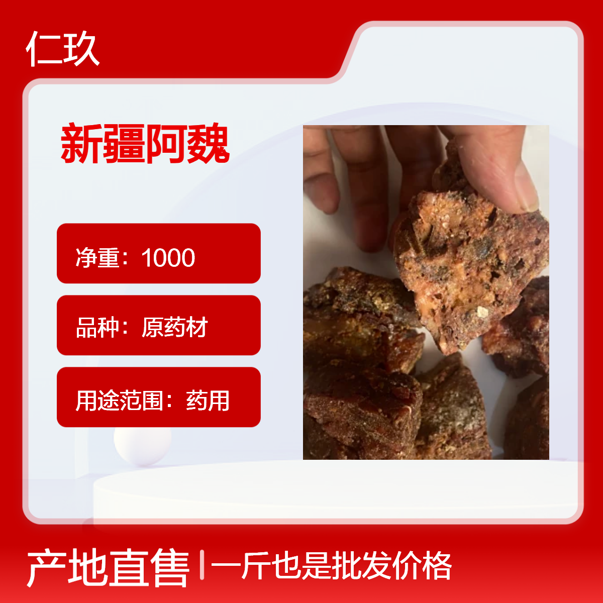 仁玖堂中药材批发阿魏 无硫货 一斤也批发 道地产区 保真保量 包邮