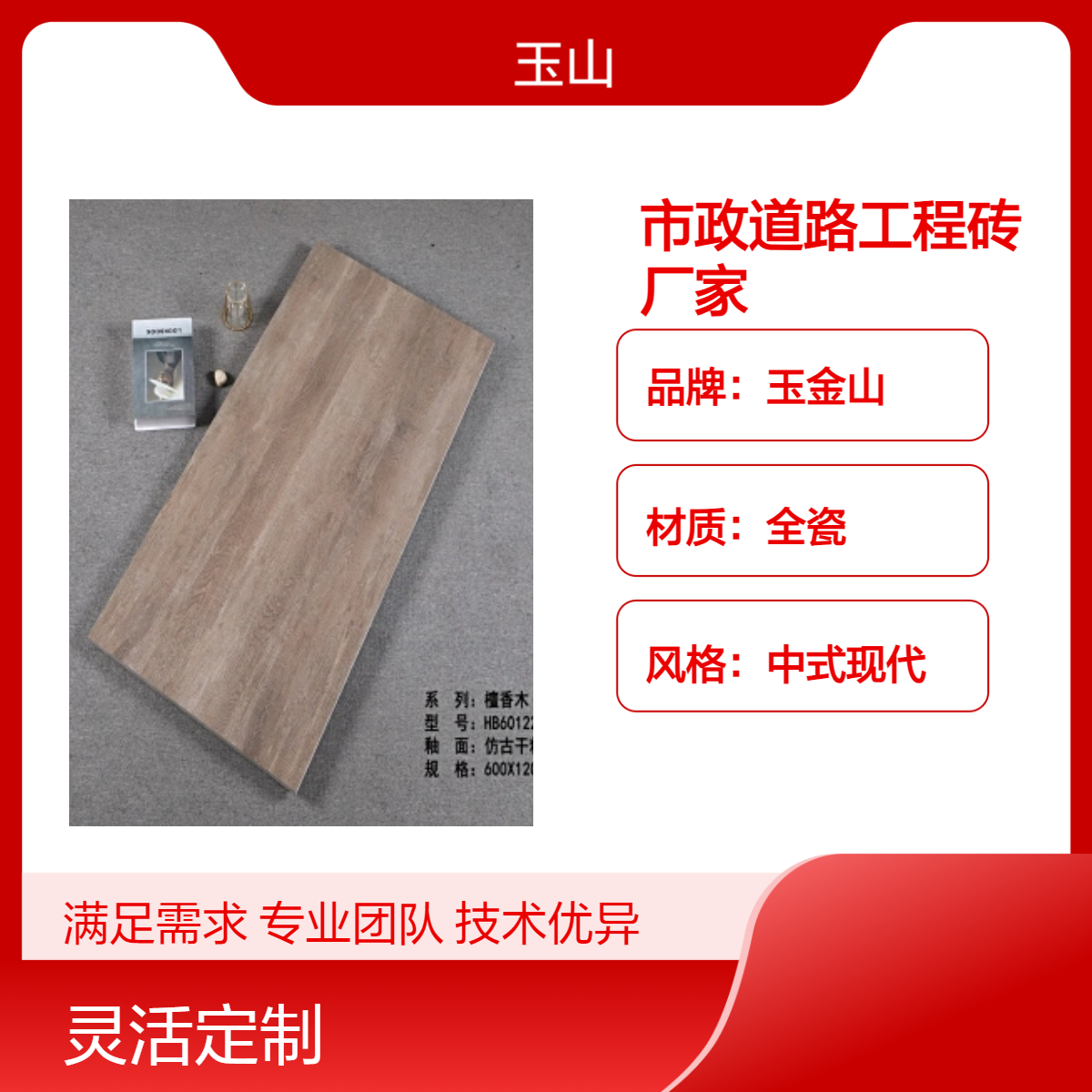 户外工程地砖厂家荔枝面地铺石300x600x18规格可定制 玉金山品牌
