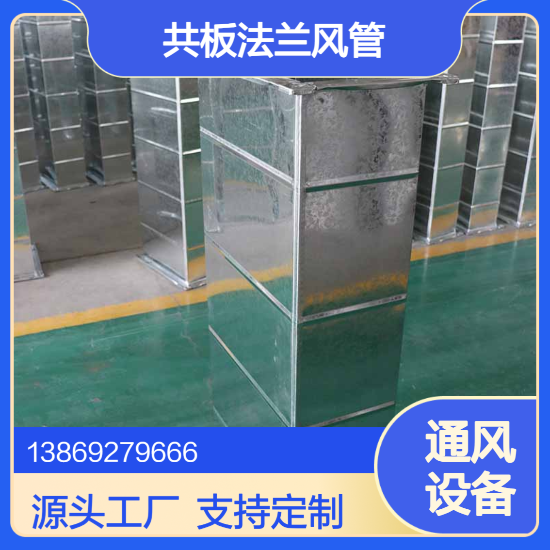 不锈钢方形角铁法兰 镀锌共板法兰风管 工厂定制