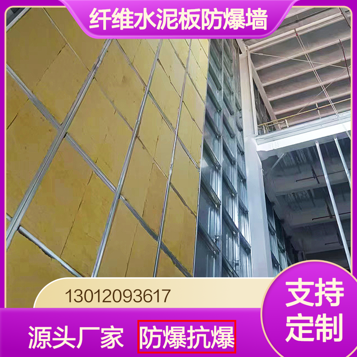 钢制防爆墙 纤维增强水泥板泄爆墙 制药仓库厂房用的抗爆墙 防火阻燃