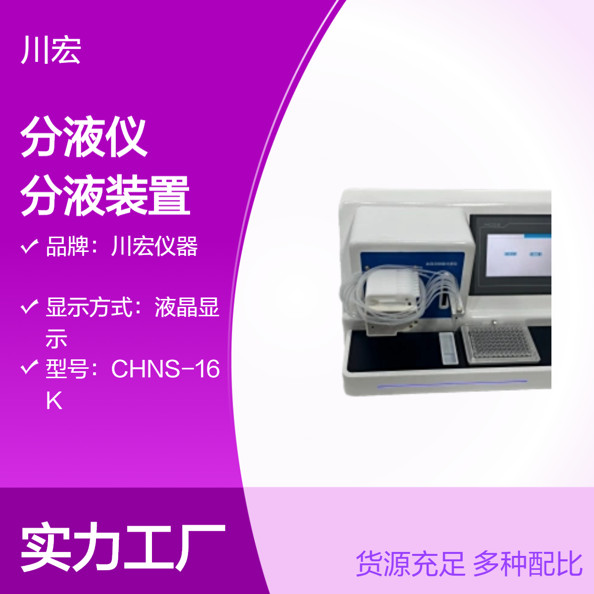 8通道全自动微量分液仪 CHZDFY-8 蠕动泵分液装置
