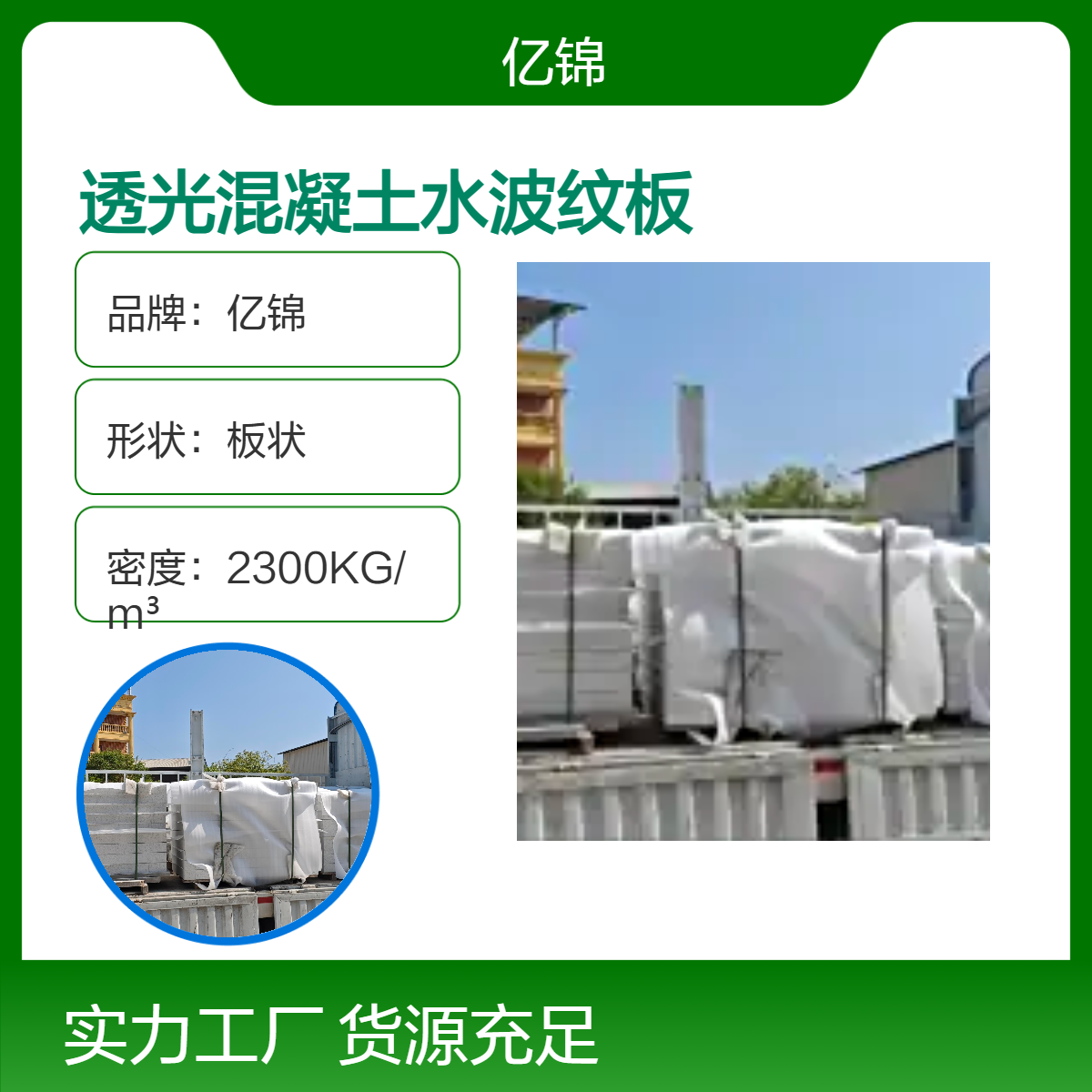 亿锦透 光水波纹板 透光混凝土地铺板 室内装饰幕墙