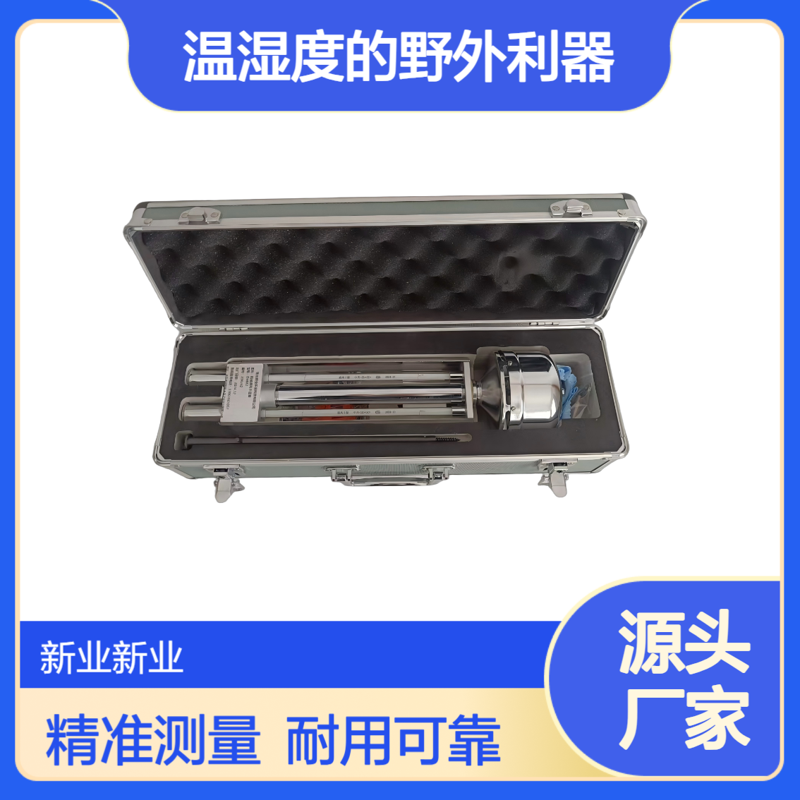 DHM2机械通风干湿表 量温湿度的野外利器 新业环保
